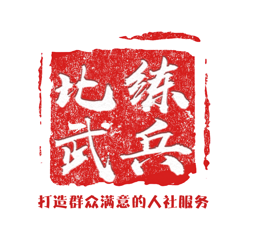 練兵比武活動