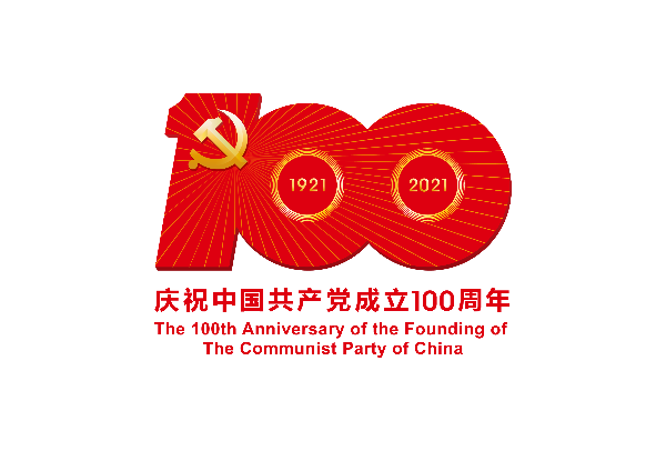 中國共產(chǎn)黨成立100周年慶祝活動標(biāo)識-PNG格式.png