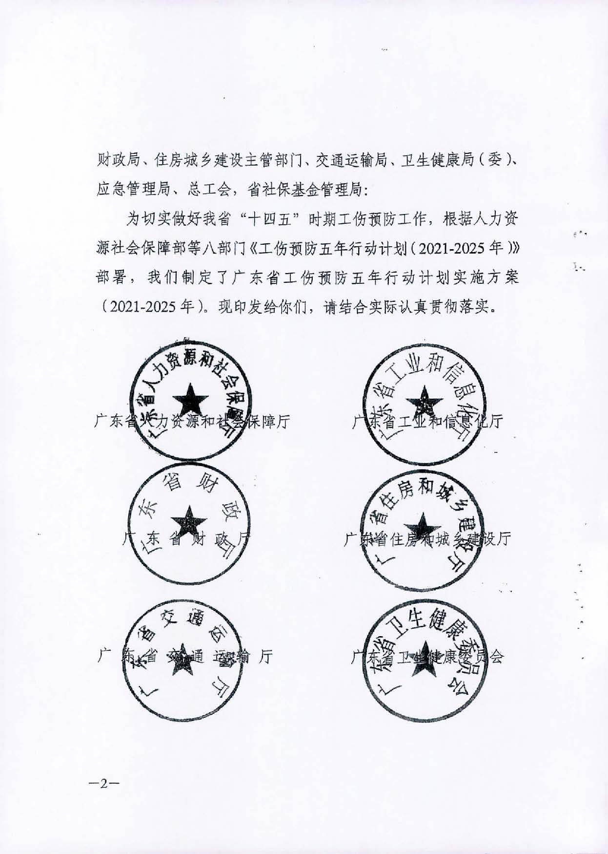 轉(zhuǎn)發(fā)關(guān)于印發(fā)廣東省工傷預(yù)防五年行動計劃實施方案 (2021-2025年)的通知_頁面_04.jpg