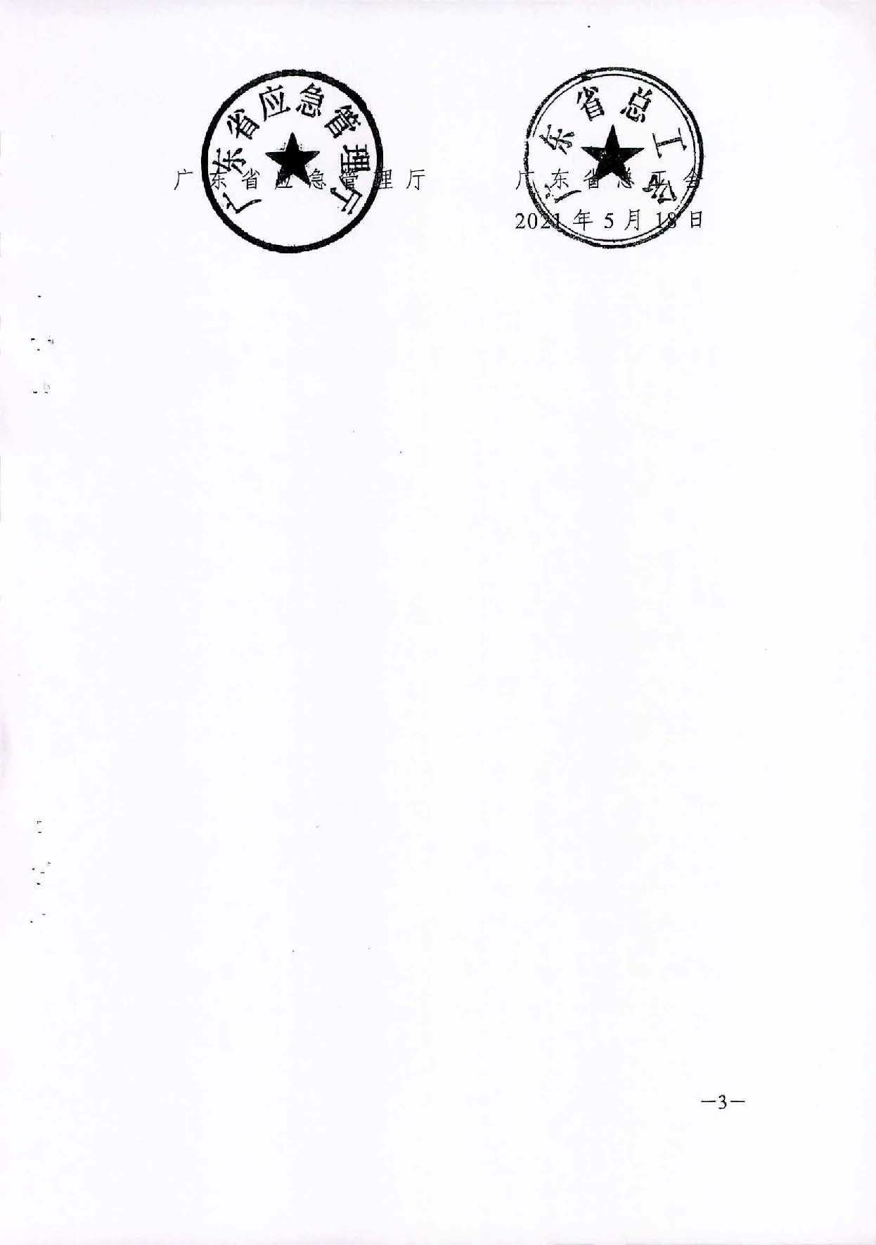 轉(zhuǎn)發(fā)關(guān)于印發(fā)廣東省工傷預(yù)防五年行動計劃實施方案 (2021-2025年)的通知_頁面_05.jpg