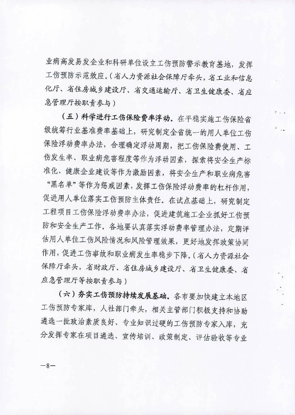 轉(zhuǎn)發(fā)關(guān)于印發(fā)廣東省工傷預(yù)防五年行動計劃實施方案 (2021-2025年)的通知_頁面_10.jpg