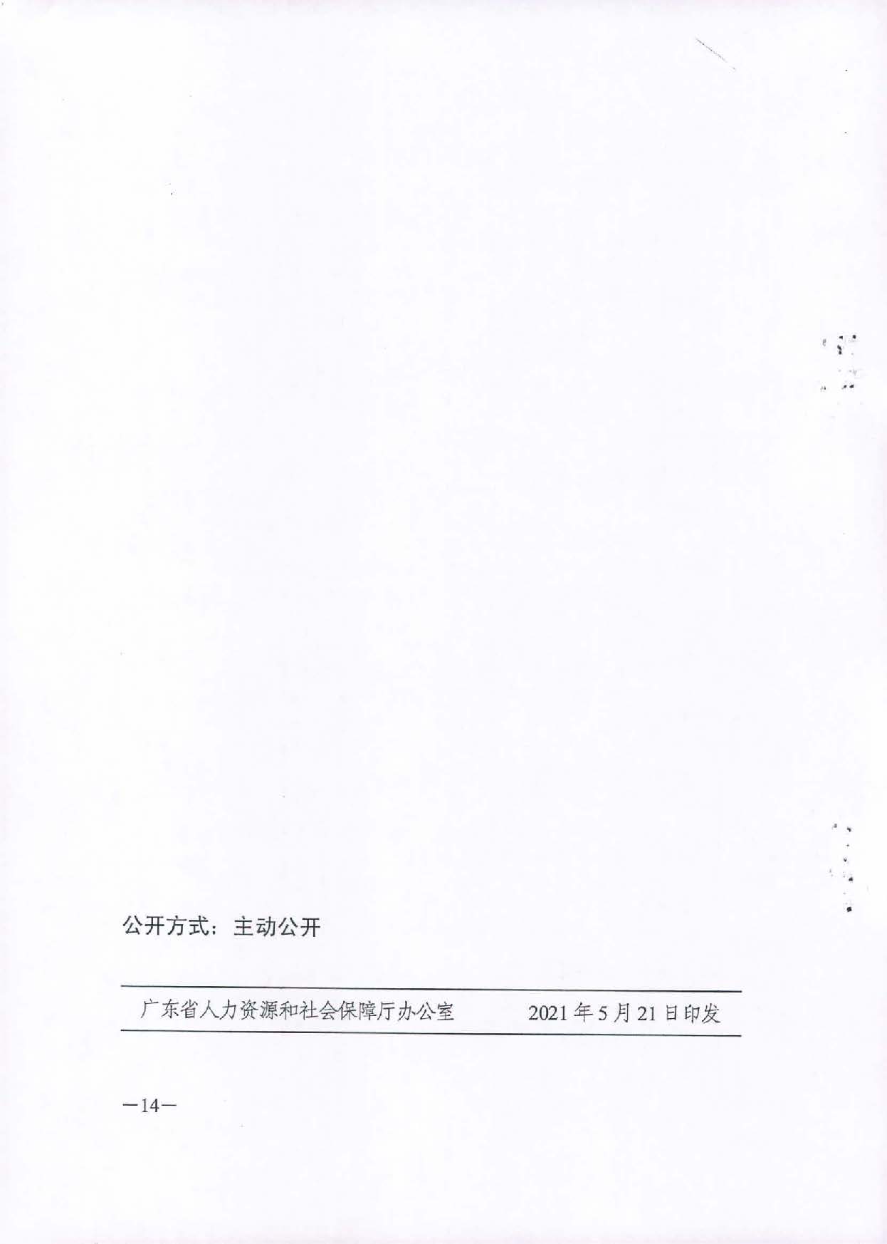 轉(zhuǎn)發(fā)關(guān)于印發(fā)廣東省工傷預(yù)防五年行動計劃實施方案 (2021-2025年)的通知_頁面_16.jpg