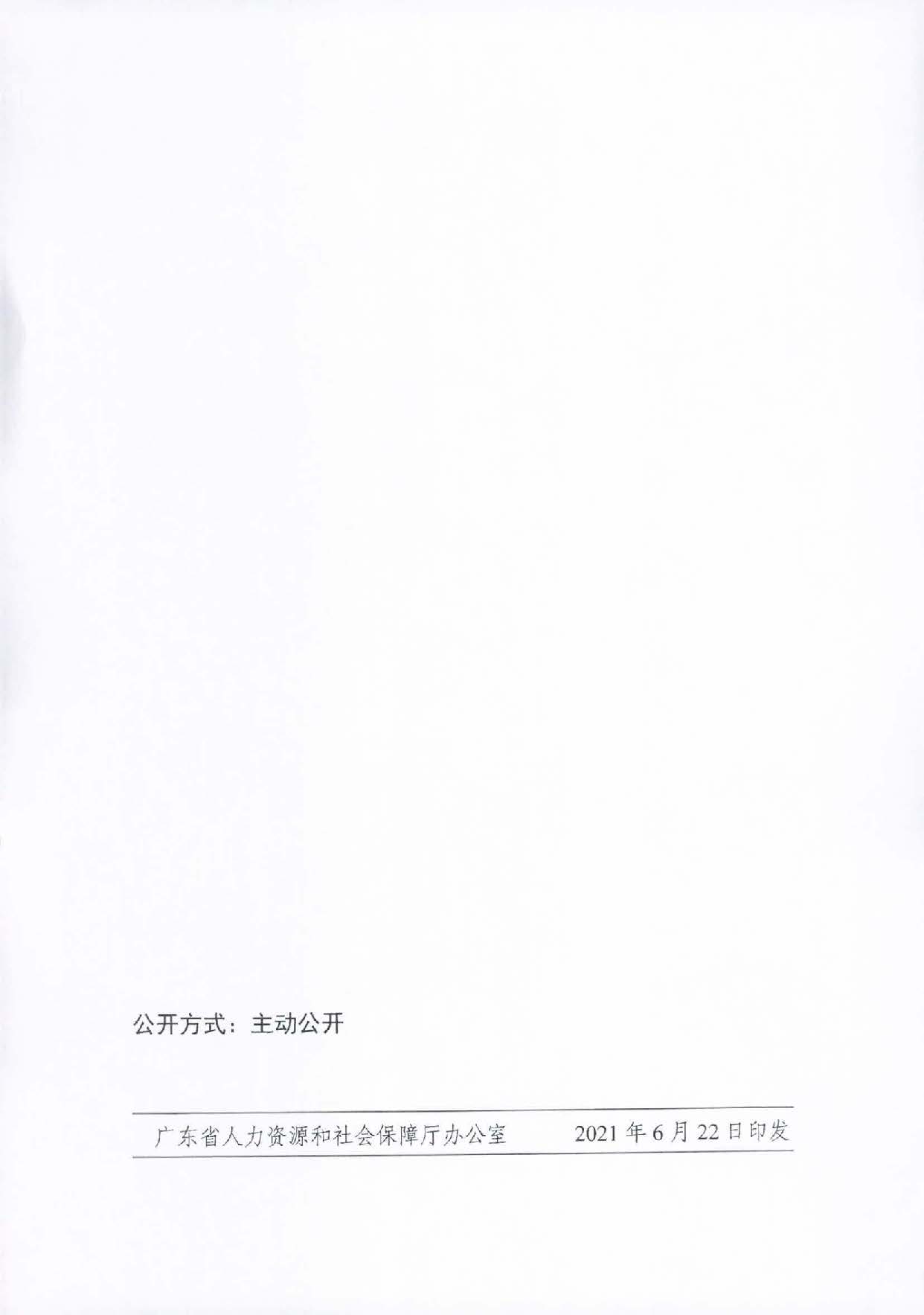 轉(zhuǎn)發(fā)關(guān)于2021年調(diào)整退休人員基本養(yǎng)老金的通知（汕人社函〔2021〕156號）_頁面_7.jpg