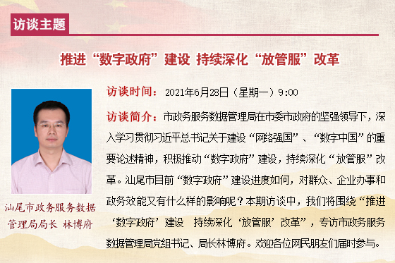 2021在線訪談模板.jpg