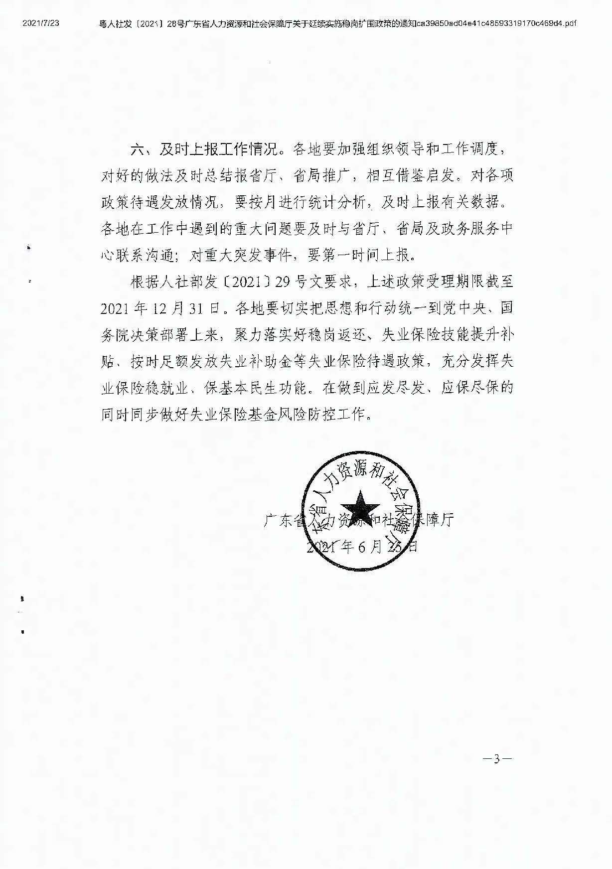 0723轉(zhuǎn)發(fā)關(guān)于延續(xù)實施穩(wěn)崗擴圍政策的通知_頁面_5.jpg