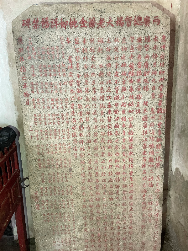 兩廣總督楊大老爺金批如詳簽禁碑.jpg