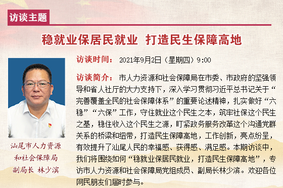 2021在線訪談模板.jpg