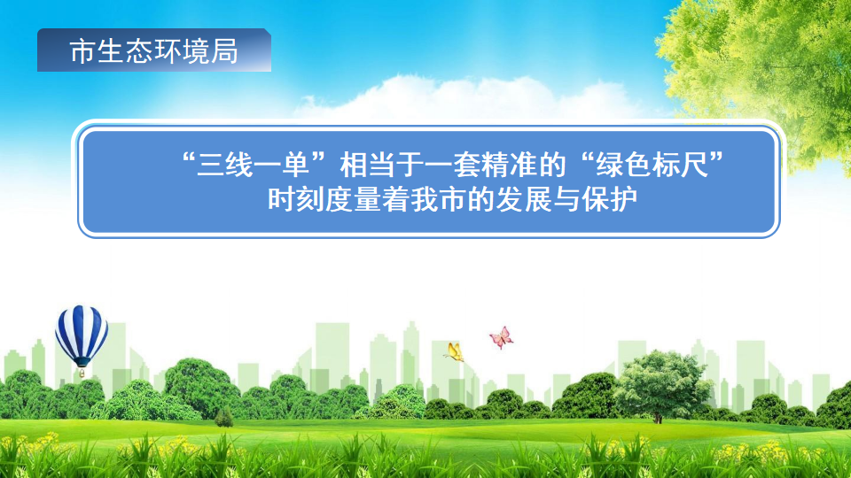 汕尾市出臺(tái)“三線一單”生態(tài)環(huán)境分區(qū)管控方案0623_04.png