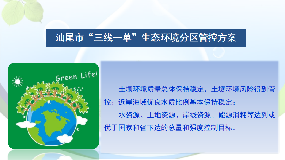 汕尾市出臺(tái)“三線一單”生態(tài)環(huán)境分區(qū)管控方案0623_07.png