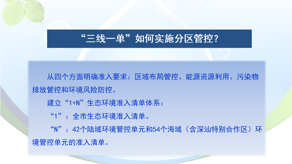 汕尾市出臺(tái)“三線一單”生態(tài)環(huán)境分區(qū)管控方案0623_08.png