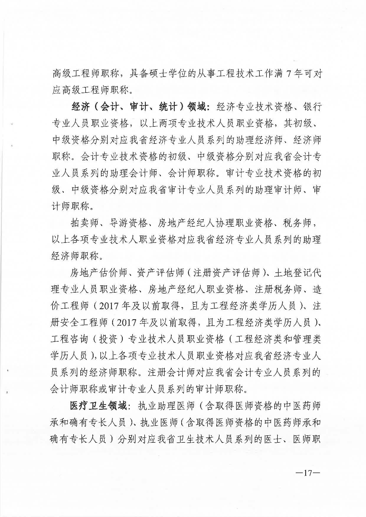 關(guān)于做好2021年度職稱評審工作的通知（粵人社發(fā)〔2021〕38號）_頁面_17.jpg