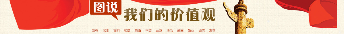 圖說我們的價值觀