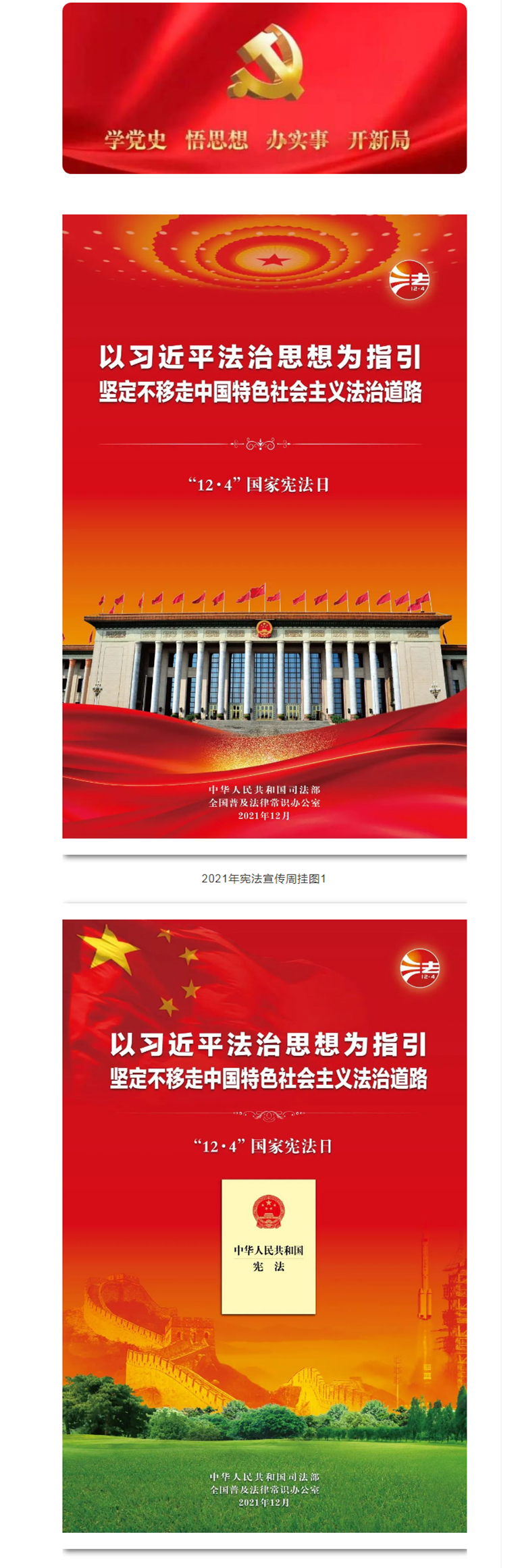 2021年“憲法宣傳周”掛圖來(lái)啦！快來(lái)看！.png