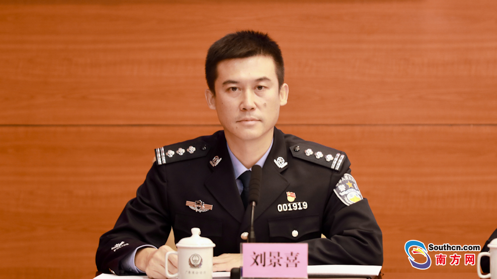 廣東省公安廳辦公室副主任劉景喜.jpeg