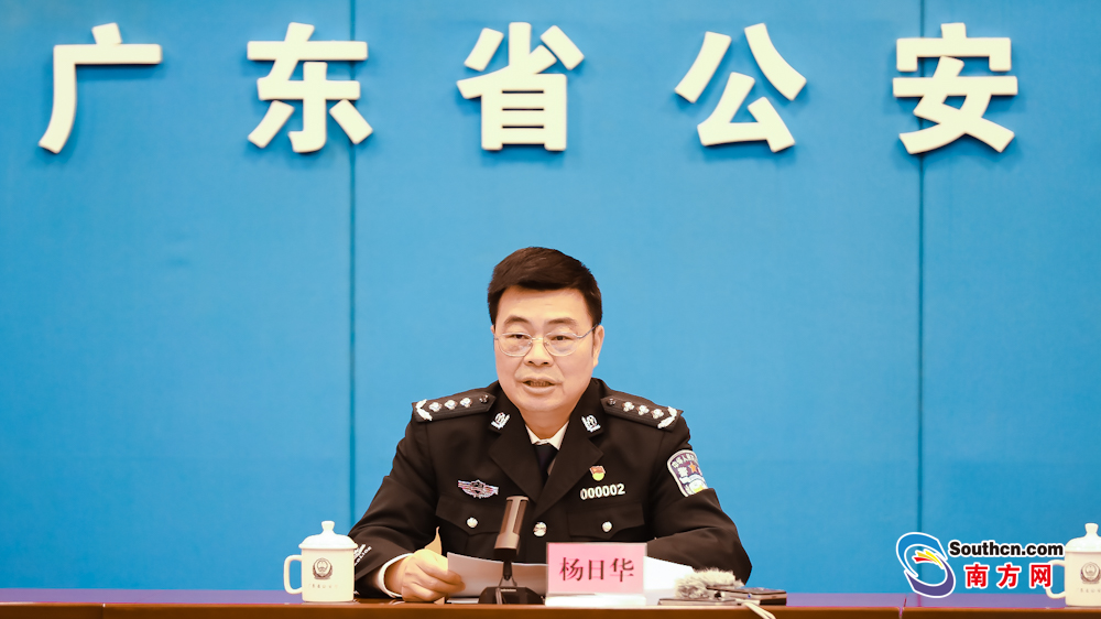 廣東省公安廳黨委副書記、常務(wù)副廳長楊日華.jpeg