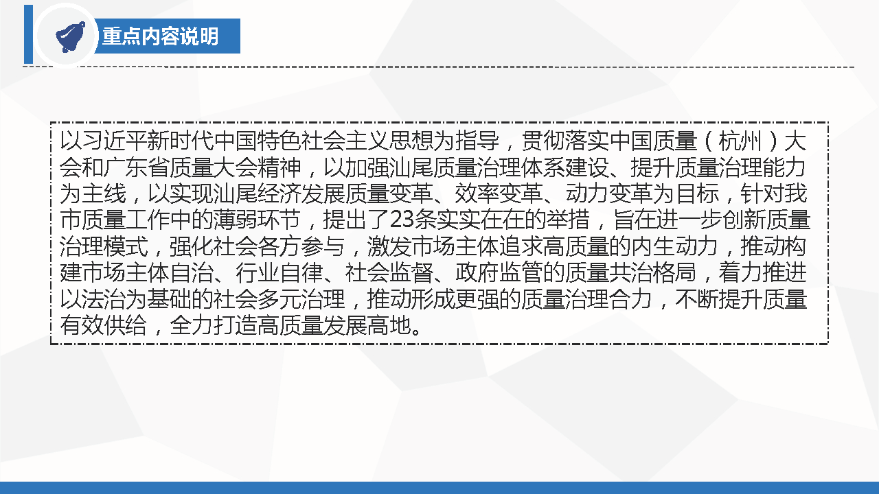 《關(guān)于加快推進質(zhì)量強市建設(shè)的工作方案》政策解讀_頁面_10.png