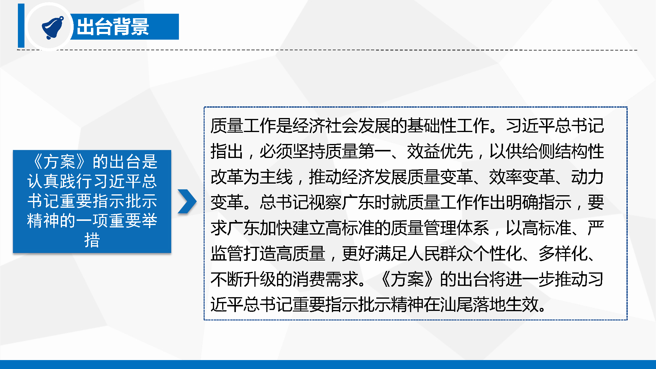 《關(guān)于加快推進質(zhì)量強市建設(shè)的工作方案》政策解讀_頁面_04.png