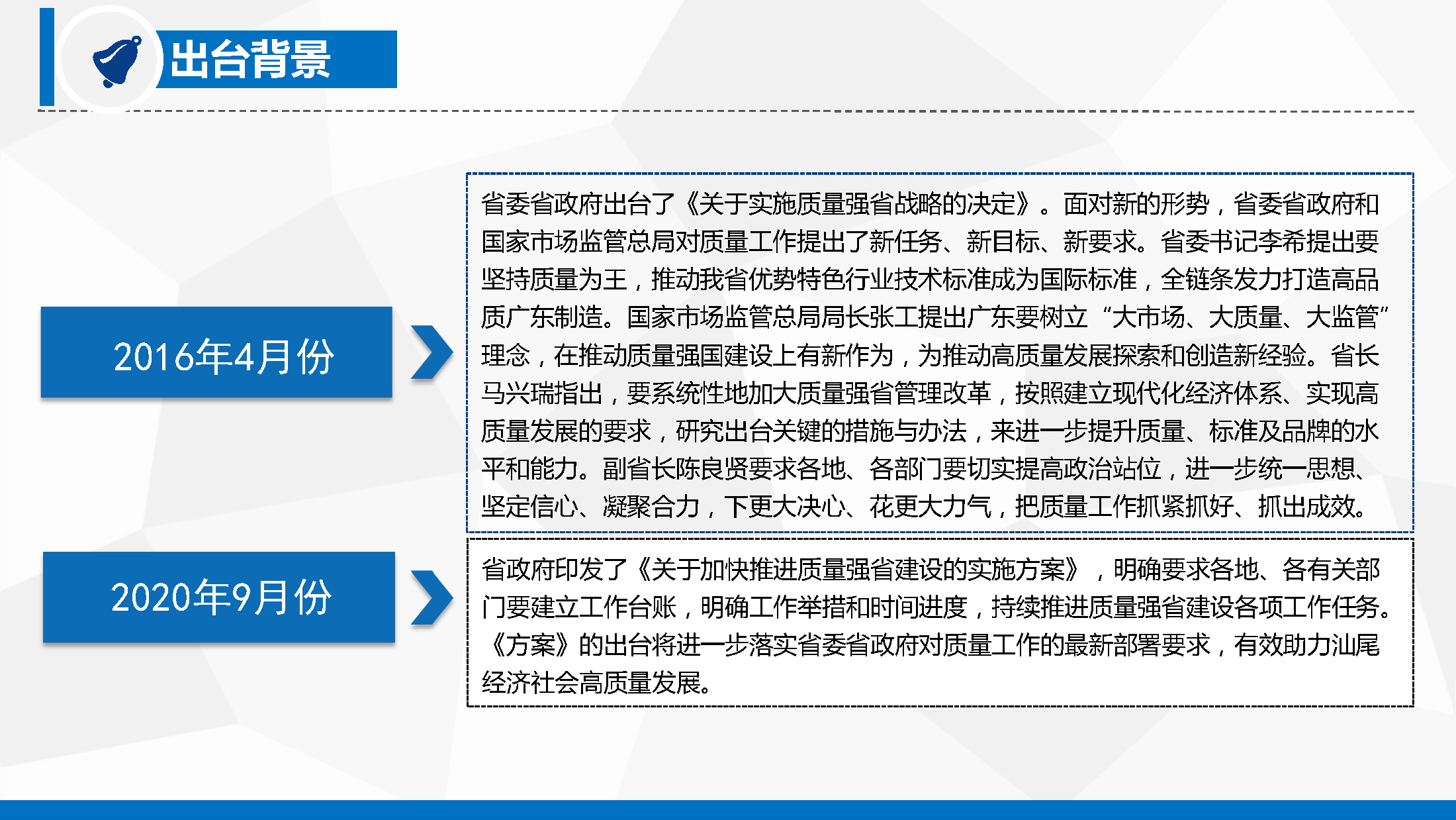 《關(guān)于加快推進質(zhì)量強市建設(shè)的工作方案》政策解讀_頁面_05.png