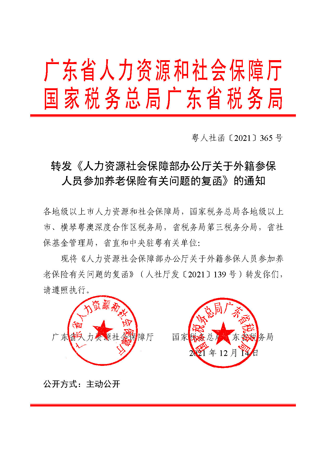 轉(zhuǎn)發(fā)關(guān)于外籍參保人員參加養(yǎng)老保險有關(guān)問題的復函的通知_頁面_2.jpg