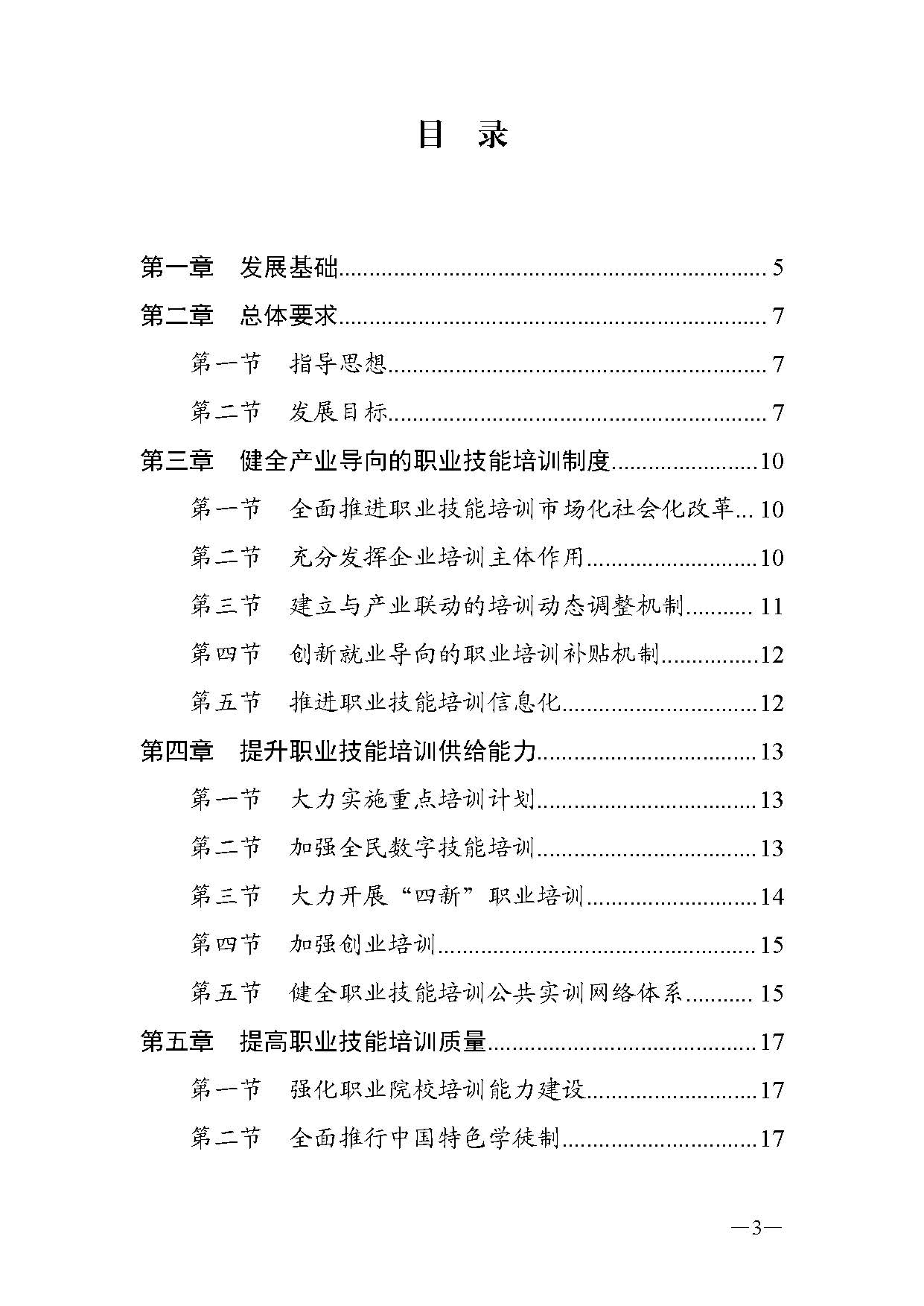 廣東省人力資源和社會(huì)保障廳關(guān)于印發(fā)廣東省職業(yè)技能培訓(xùn)十四五規(guī)劃的通知_頁(yè)面_03.jpg