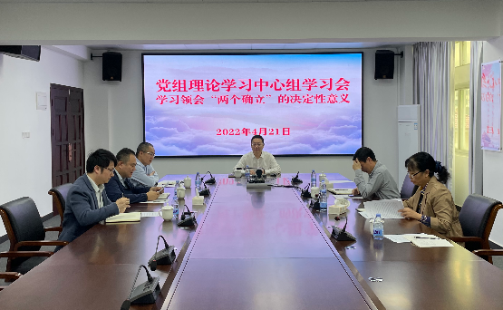 20220424黨組理論學(xué)習(xí)中心組學(xué)習(xí)會(huì).jpg