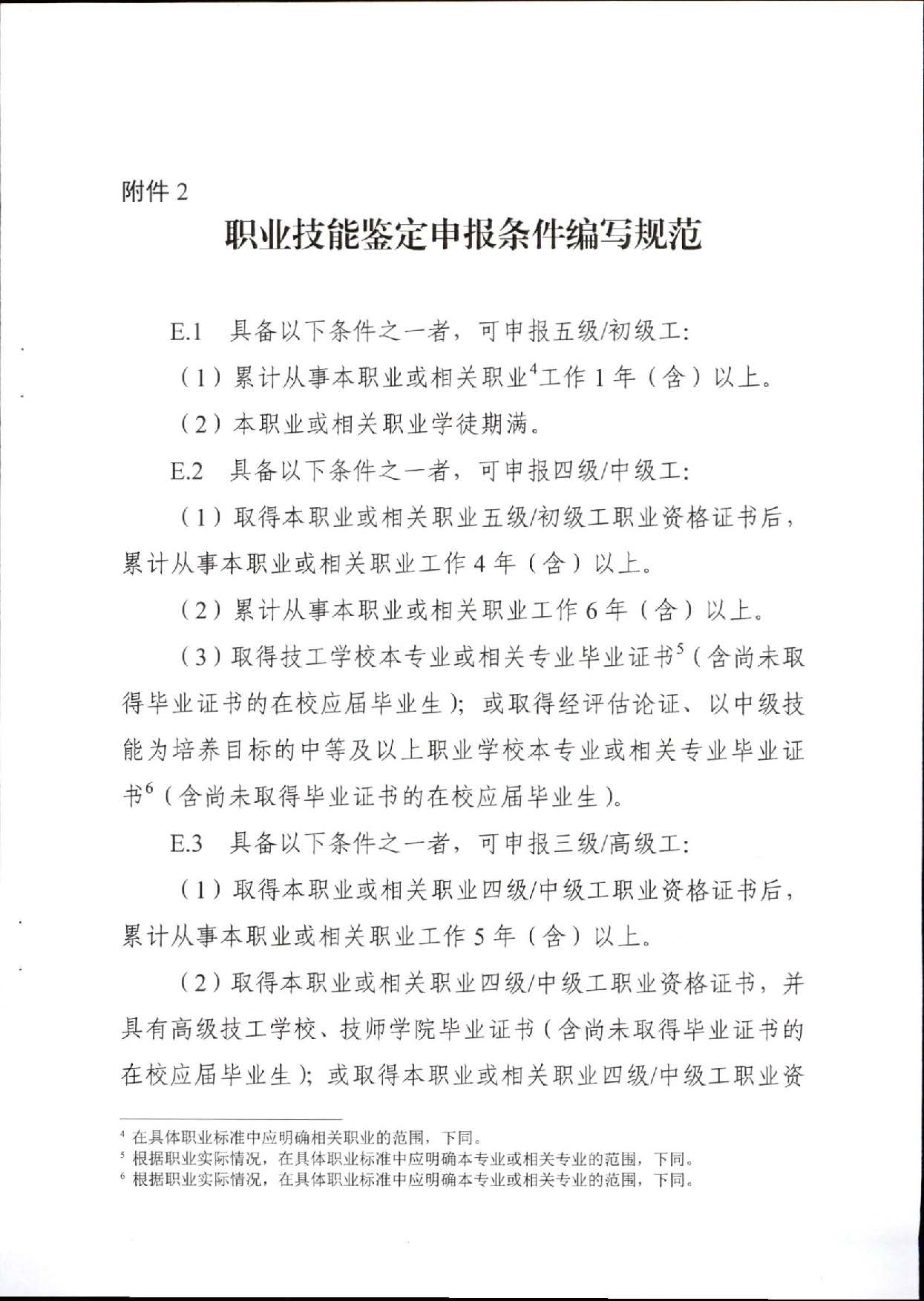 汕人社函[2022]95號(hào)-關(guān)于做好汕尾市企業(yè)職業(yè)技能等級(jí)認(rèn)定工作的通知_頁(yè)面_13.jpg