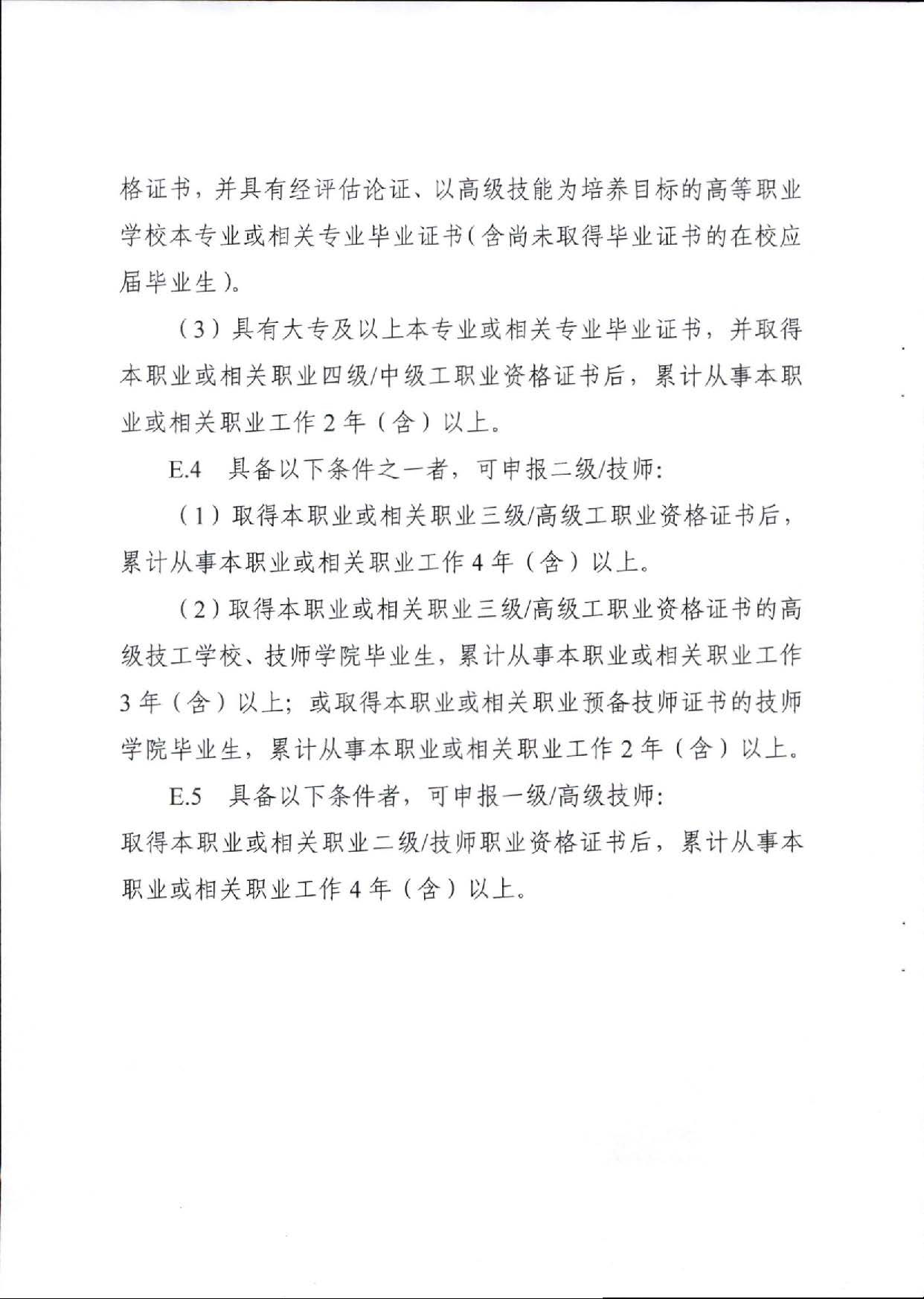 汕人社函[2022]95號(hào)-關(guān)于做好汕尾市企業(yè)職業(yè)技能等級(jí)認(rèn)定工作的通知_頁(yè)面_14.jpg