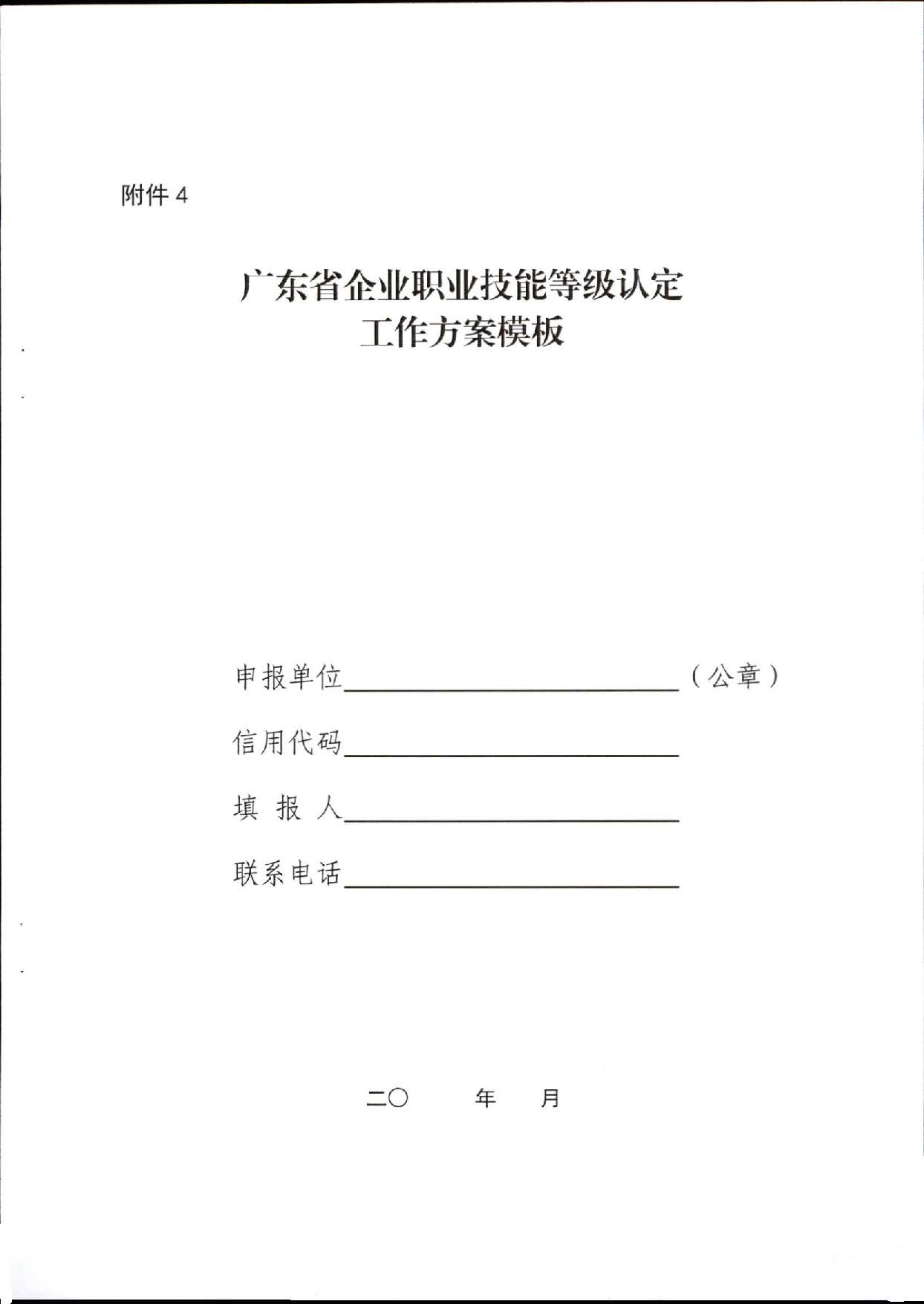 汕人社函[2022]95號(hào)-關(guān)于做好汕尾市企業(yè)職業(yè)技能等級(jí)認(rèn)定工作的通知_頁(yè)面_17.jpg