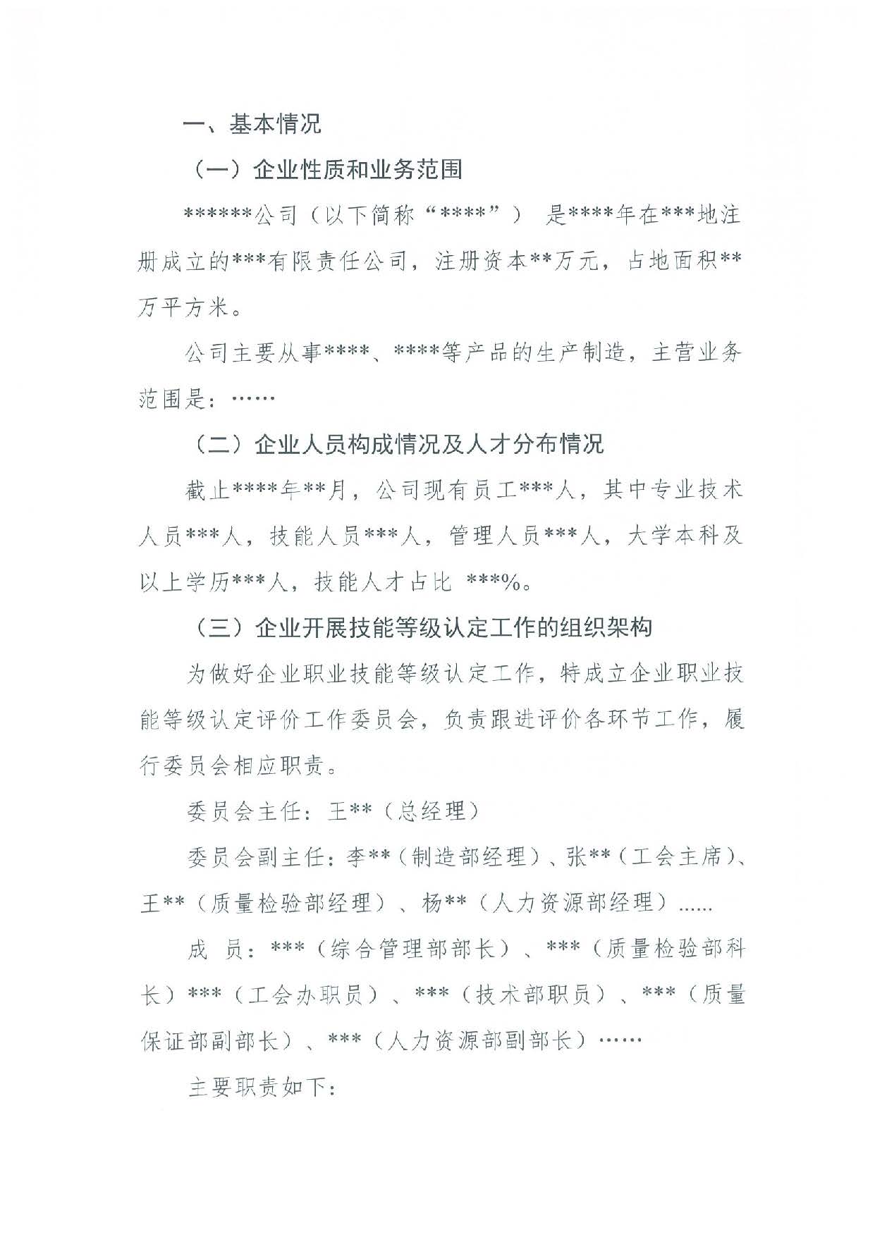 汕人社函[2022]95號(hào)-關(guān)于做好汕尾市企業(yè)職業(yè)技能等級(jí)認(rèn)定工作的通知_頁(yè)面_19.jpg