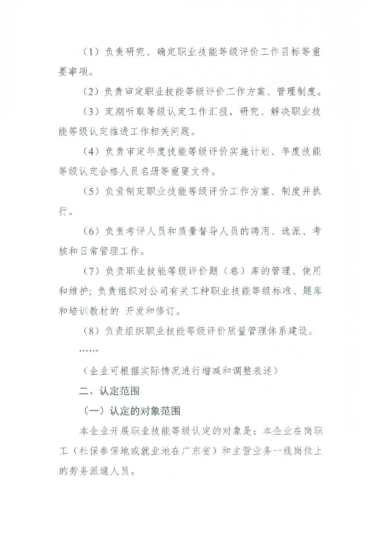 汕人社函[2022]95號(hào)-關(guān)于做好汕尾市企業(yè)職業(yè)技能等級(jí)認(rèn)定工作的通知_頁(yè)面_20.jpg
