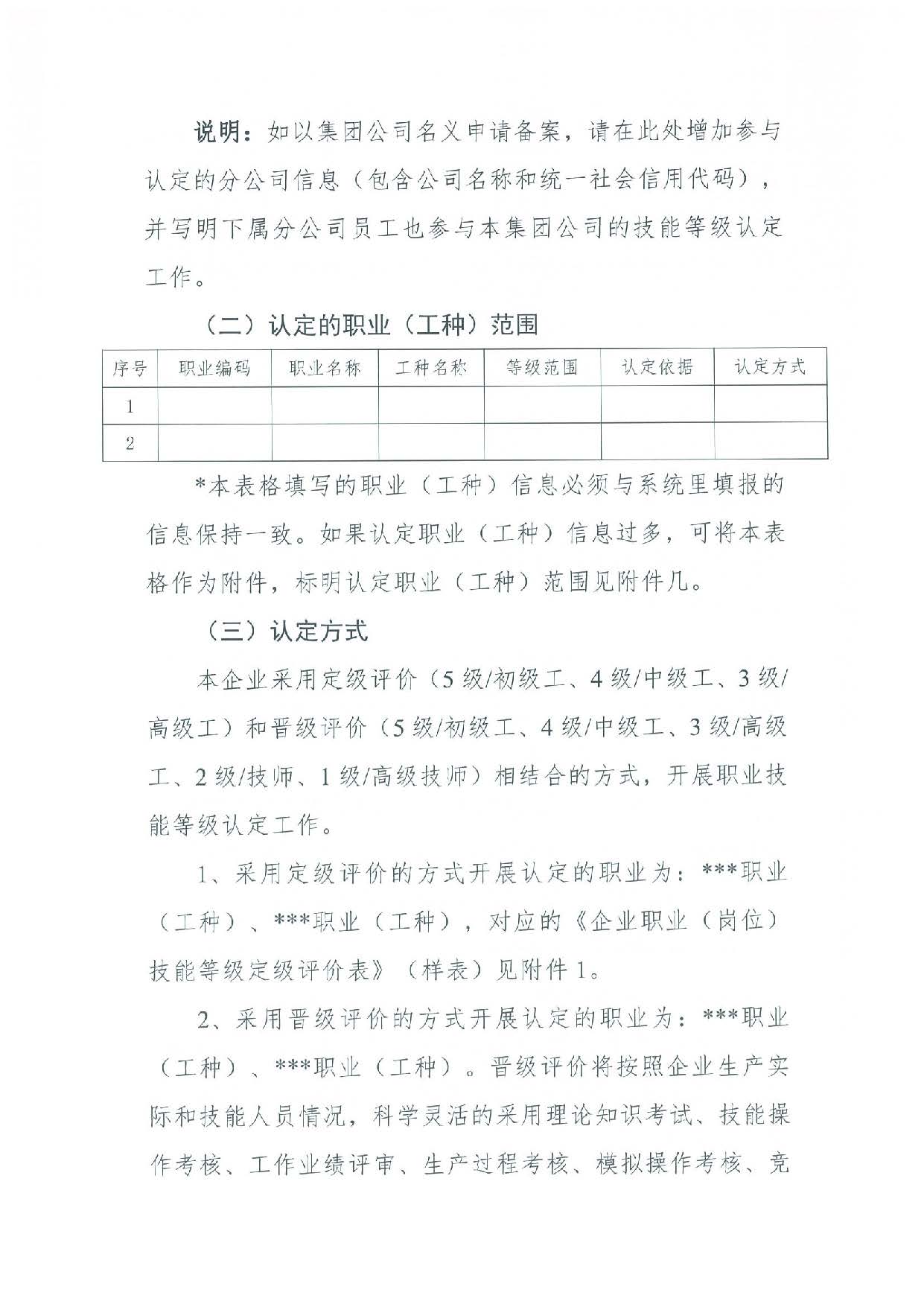 汕人社函[2022]95號(hào)-關(guān)于做好汕尾市企業(yè)職業(yè)技能等級(jí)認(rèn)定工作的通知_頁(yè)面_21.jpg