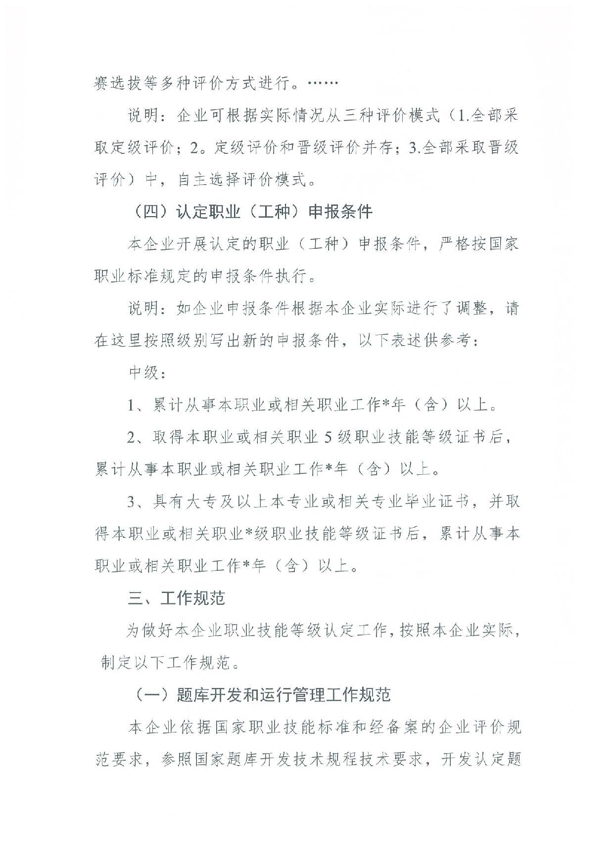 汕人社函[2022]95號(hào)-關(guān)于做好汕尾市企業(yè)職業(yè)技能等級(jí)認(rèn)定工作的通知_頁(yè)面_22.jpg