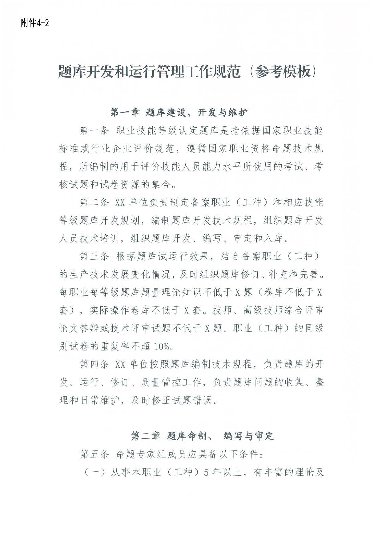 汕人社函[2022]95號(hào)-關(guān)于做好汕尾市企業(yè)職業(yè)技能等級(jí)認(rèn)定工作的通知_頁(yè)面_30.jpg