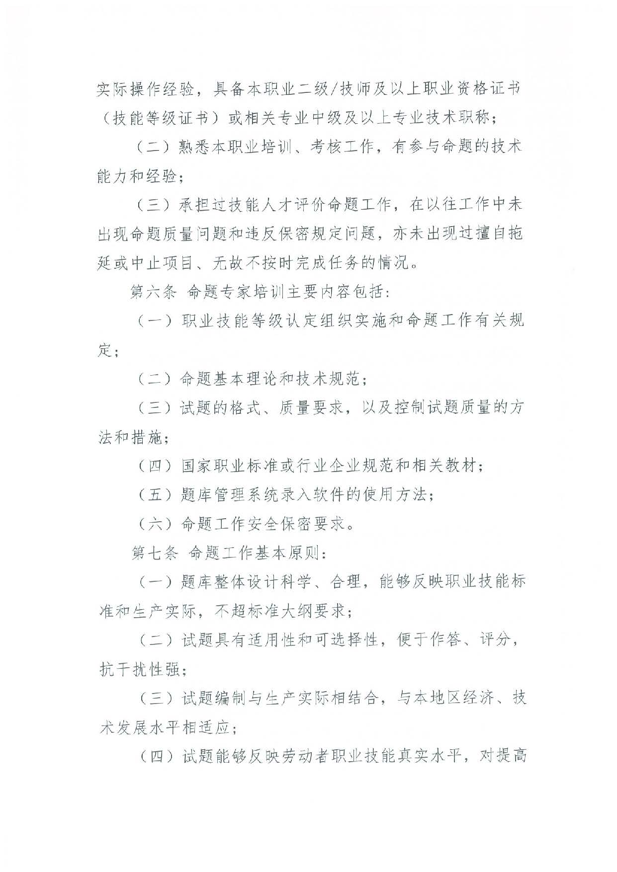 汕人社函[2022]95號(hào)-關(guān)于做好汕尾市企業(yè)職業(yè)技能等級(jí)認(rèn)定工作的通知_頁(yè)面_31.jpg