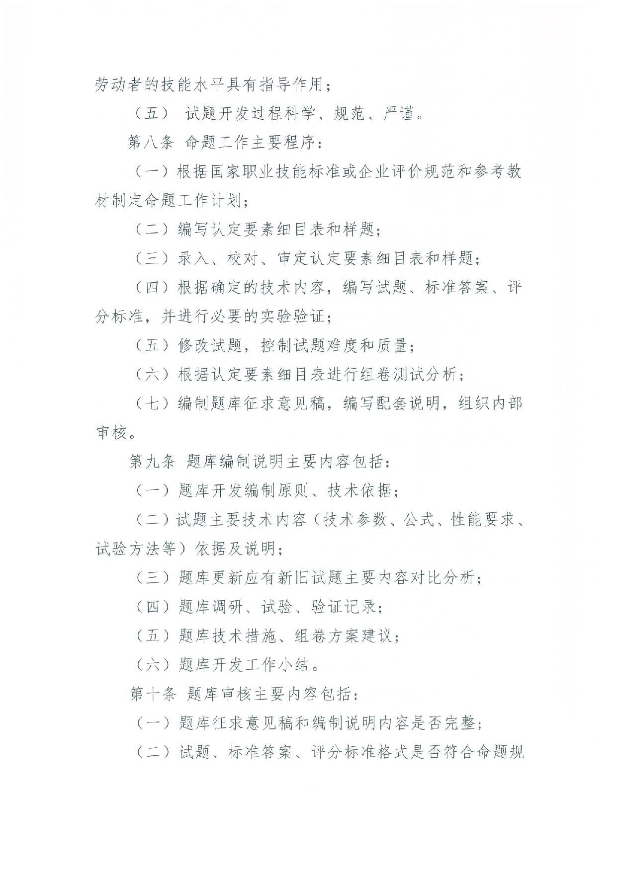 汕人社函[2022]95號(hào)-關(guān)于做好汕尾市企業(yè)職業(yè)技能等級(jí)認(rèn)定工作的通知_頁(yè)面_32.jpg