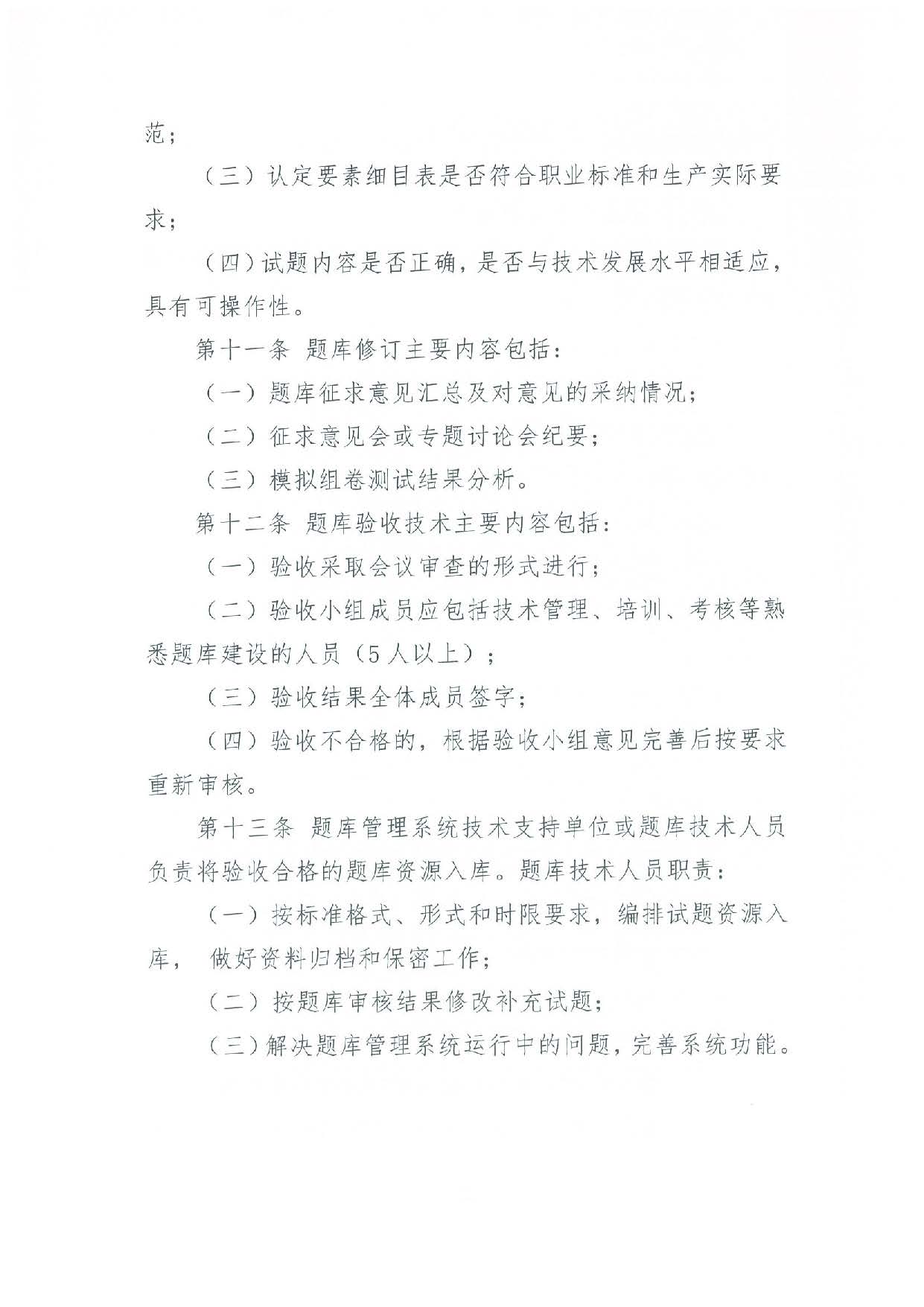 汕人社函[2022]95號(hào)-關(guān)于做好汕尾市企業(yè)職業(yè)技能等級(jí)認(rèn)定工作的通知_頁(yè)面_33.jpg