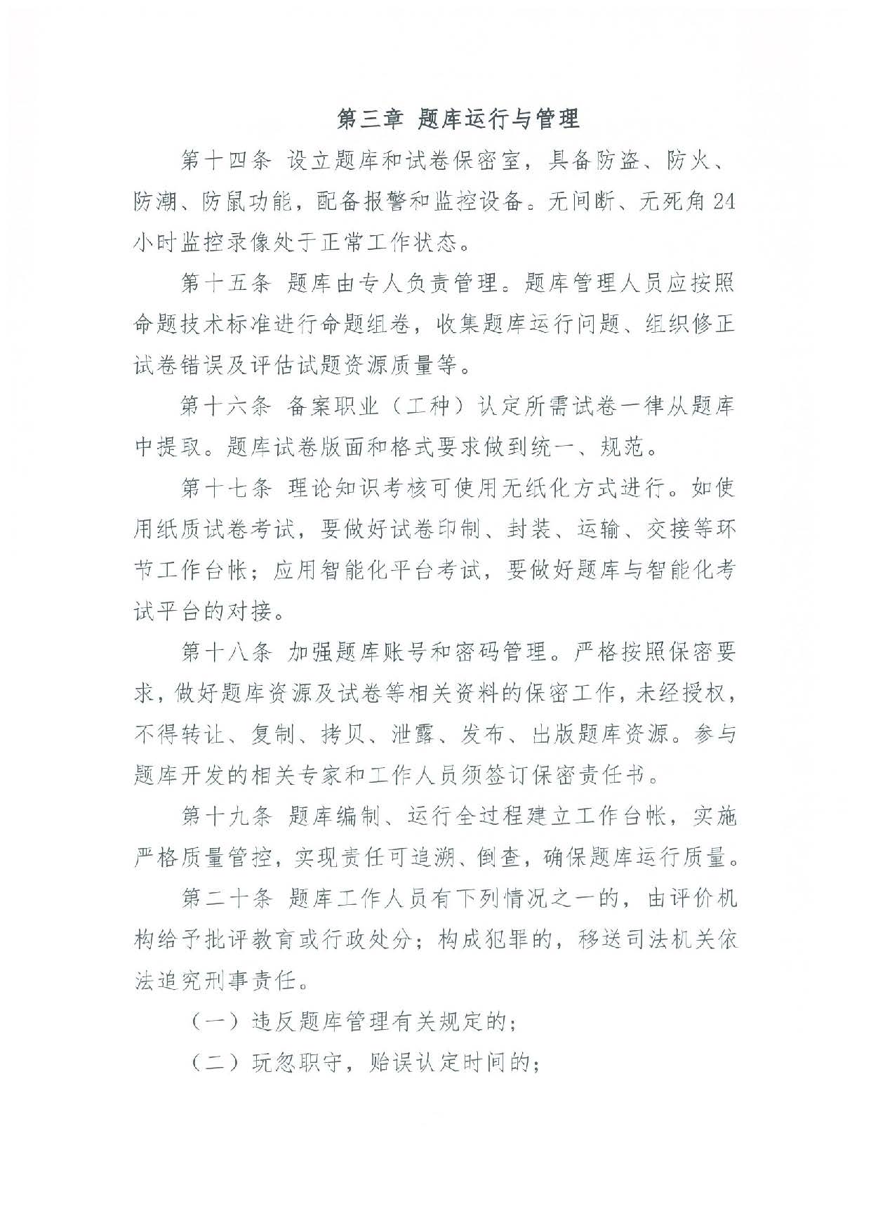 汕人社函[2022]95號(hào)-關(guān)于做好汕尾市企業(yè)職業(yè)技能等級(jí)認(rèn)定工作的通知_頁(yè)面_34.jpg
