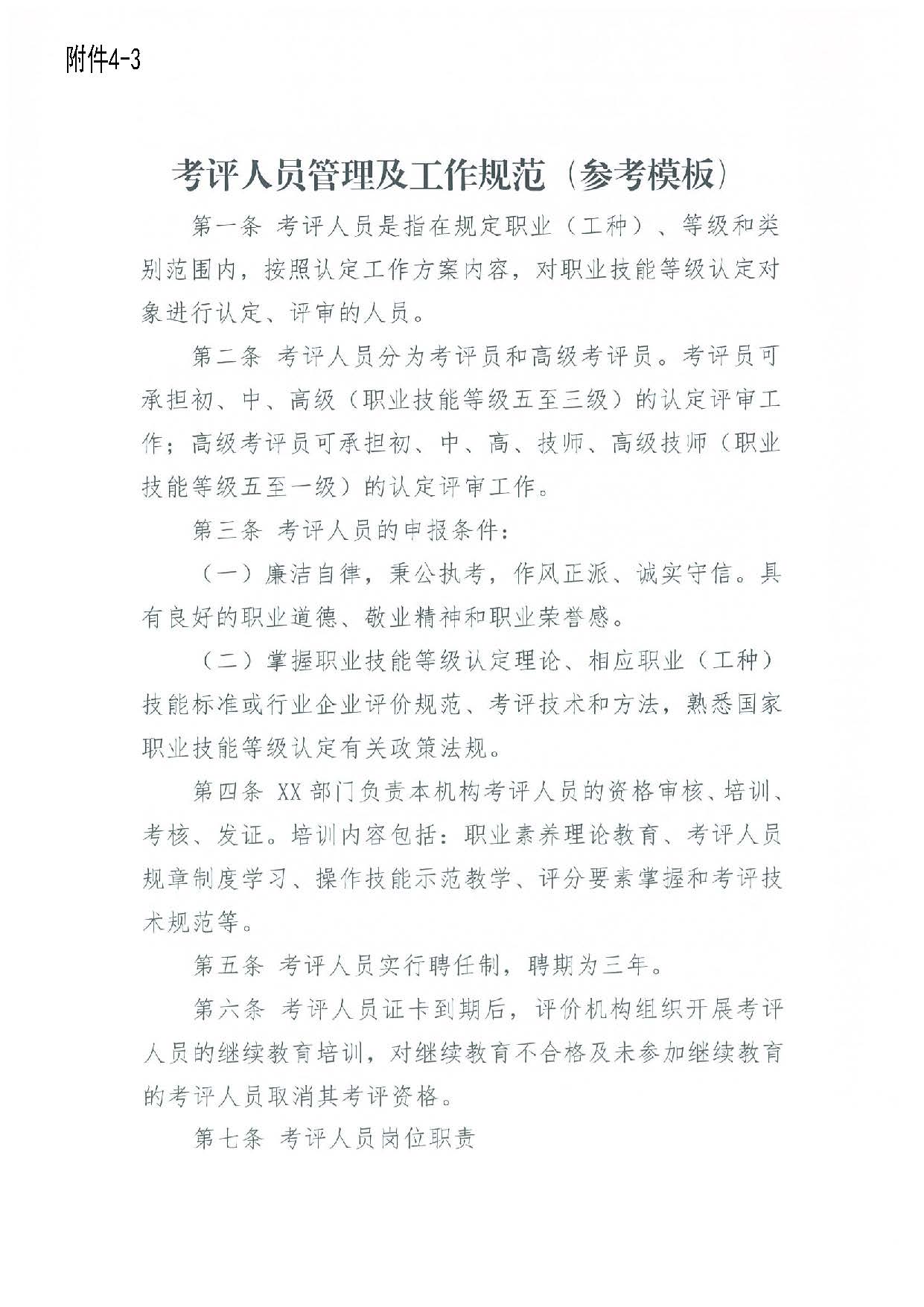 汕人社函[2022]95號(hào)-關(guān)于做好汕尾市企業(yè)職業(yè)技能等級(jí)認(rèn)定工作的通知_頁(yè)面_36.jpg