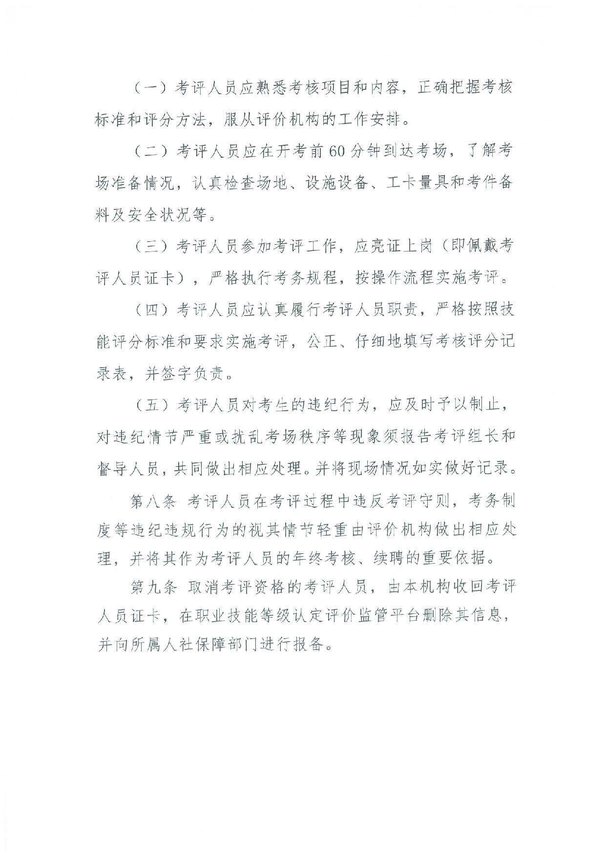 汕人社函[2022]95號(hào)-關(guān)于做好汕尾市企業(yè)職業(yè)技能等級(jí)認(rèn)定工作的通知_頁(yè)面_37.jpg