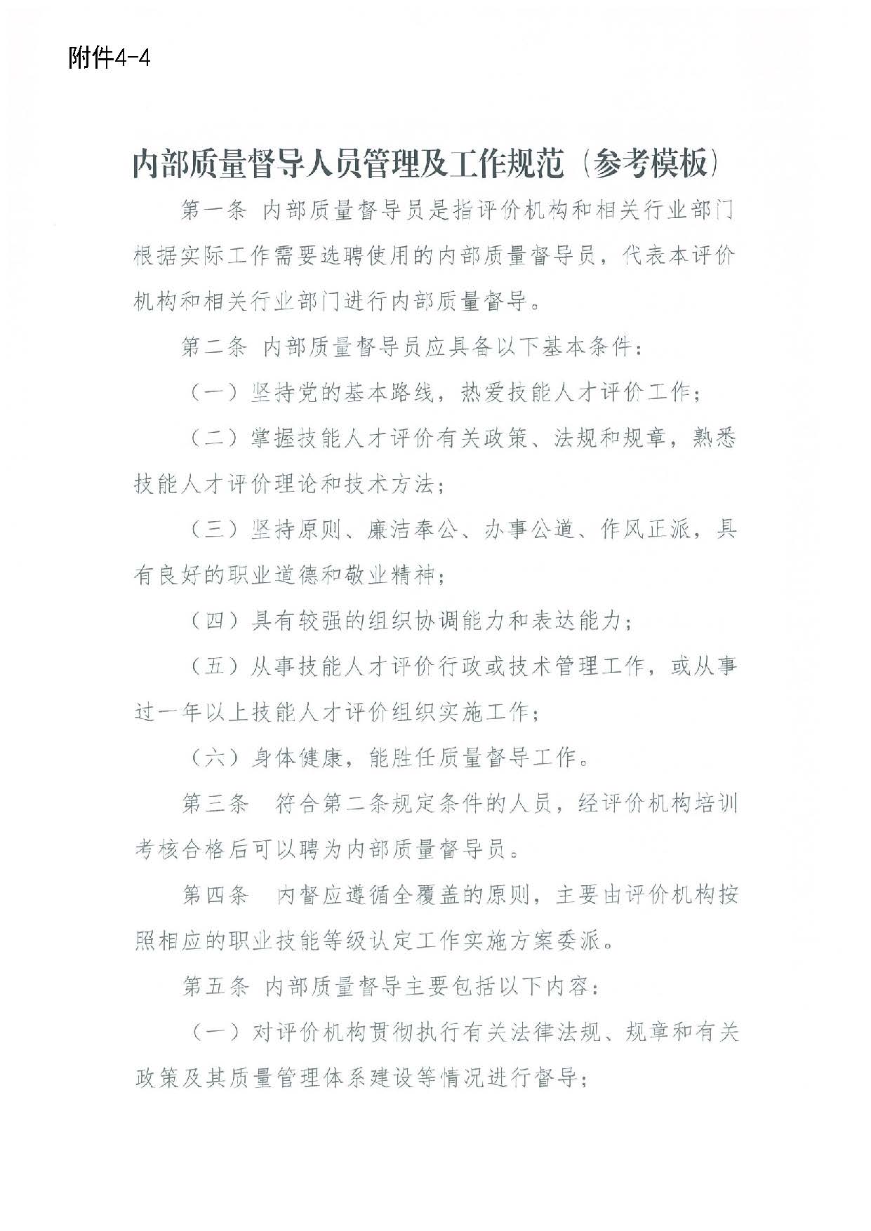 汕人社函[2022]95號(hào)-關(guān)于做好汕尾市企業(yè)職業(yè)技能等級(jí)認(rèn)定工作的通知_頁(yè)面_38.jpg