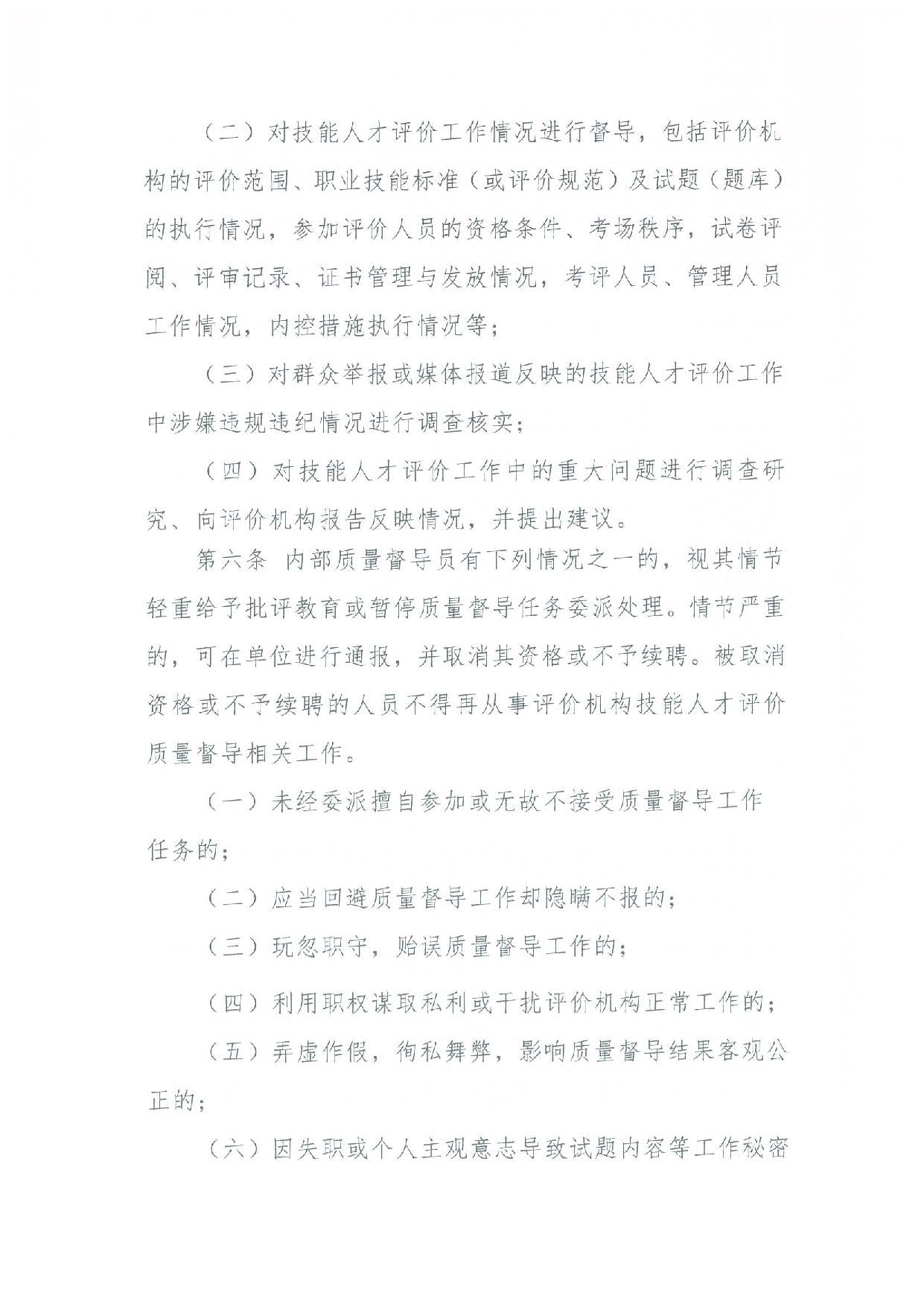 汕人社函[2022]95號(hào)-關(guān)于做好汕尾市企業(yè)職業(yè)技能等級(jí)認(rèn)定工作的通知_頁(yè)面_39.jpg
