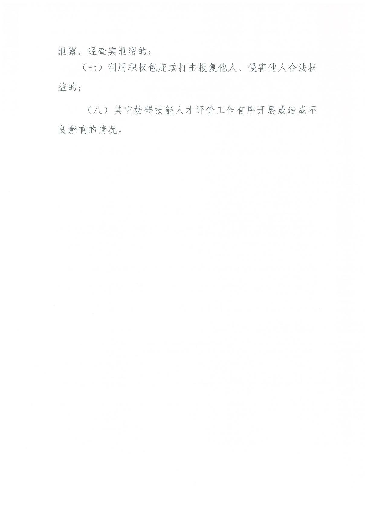 汕人社函[2022]95號(hào)-關(guān)于做好汕尾市企業(yè)職業(yè)技能等級(jí)認(rèn)定工作的通知_頁(yè)面_40.jpg