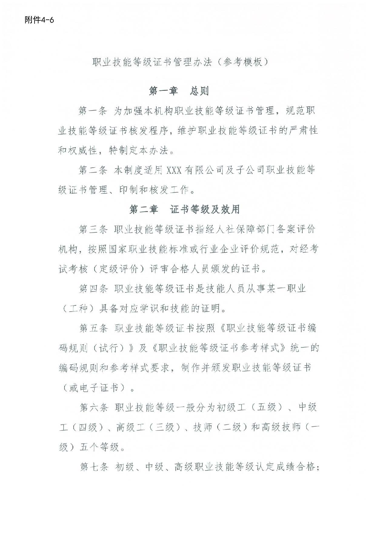 汕人社函[2022]95號(hào)-關(guān)于做好汕尾市企業(yè)職業(yè)技能等級(jí)認(rèn)定工作的通知_頁(yè)面_46.jpg