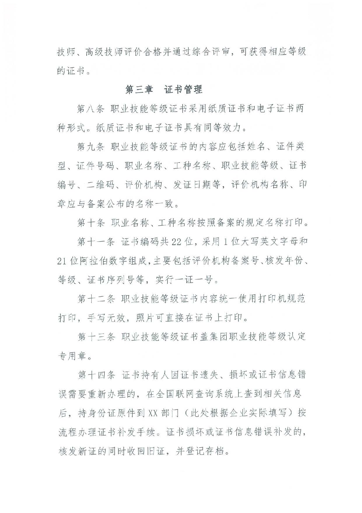 汕人社函[2022]95號(hào)-關(guān)于做好汕尾市企業(yè)職業(yè)技能等級(jí)認(rèn)定工作的通知_頁(yè)面_47.jpg