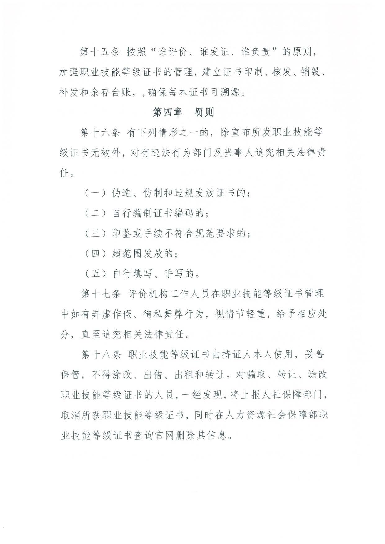 汕人社函[2022]95號(hào)-關(guān)于做好汕尾市企業(yè)職業(yè)技能等級(jí)認(rèn)定工作的通知_頁(yè)面_48.jpg