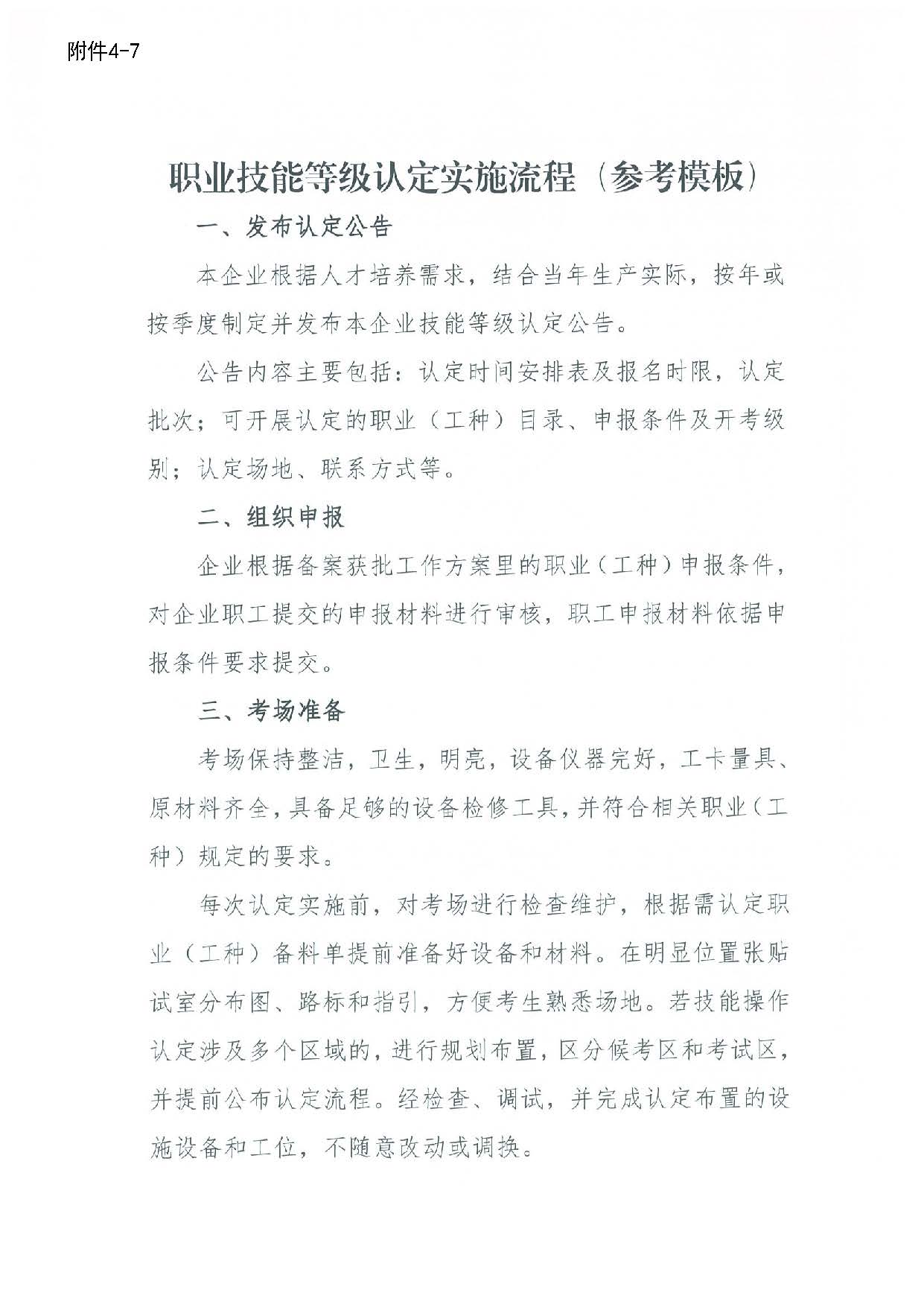 汕人社函[2022]95號(hào)-關(guān)于做好汕尾市企業(yè)職業(yè)技能等級(jí)認(rèn)定工作的通知_頁(yè)面_49.jpg