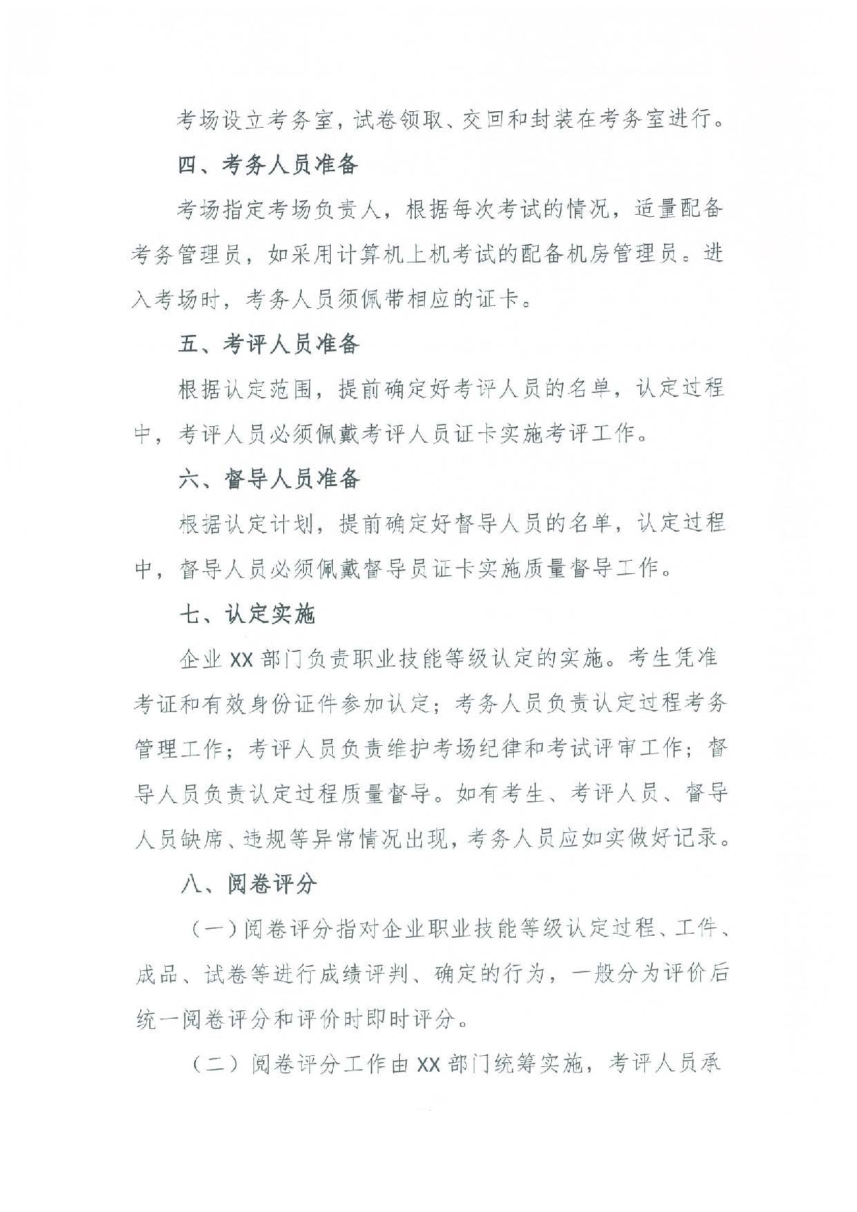 汕人社函[2022]95號(hào)-關(guān)于做好汕尾市企業(yè)職業(yè)技能等級(jí)認(rèn)定工作的通知_頁(yè)面_50.jpg