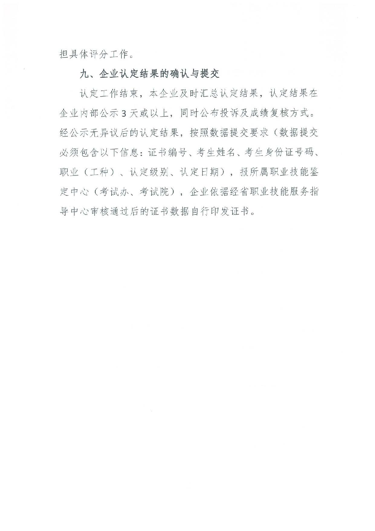 汕人社函[2022]95號(hào)-關(guān)于做好汕尾市企業(yè)職業(yè)技能等級(jí)認(rèn)定工作的通知_頁(yè)面_51.jpg