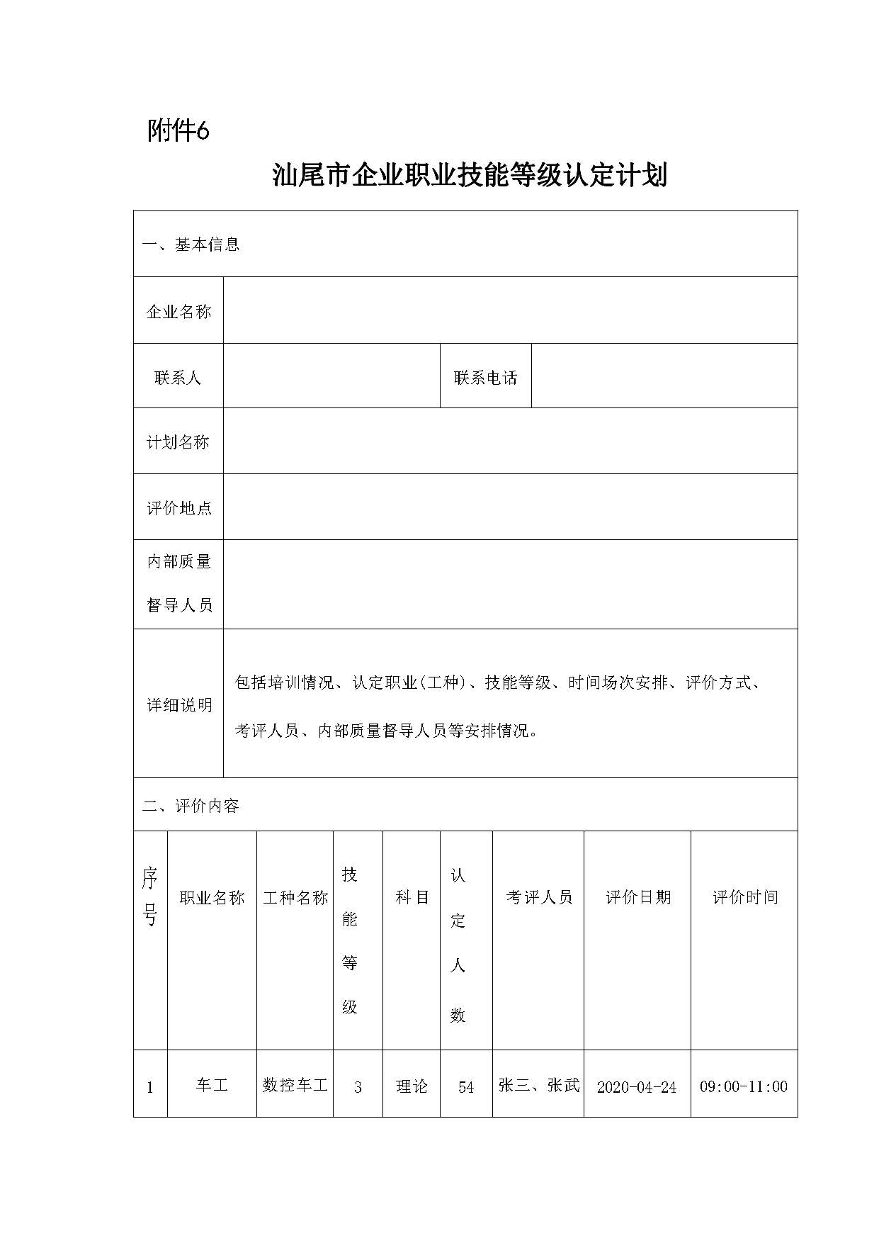 汕人社函[2022]95號(hào)-關(guān)于做好汕尾市企業(yè)職業(yè)技能等級(jí)認(rèn)定工作的通知_頁(yè)面_54.jpg