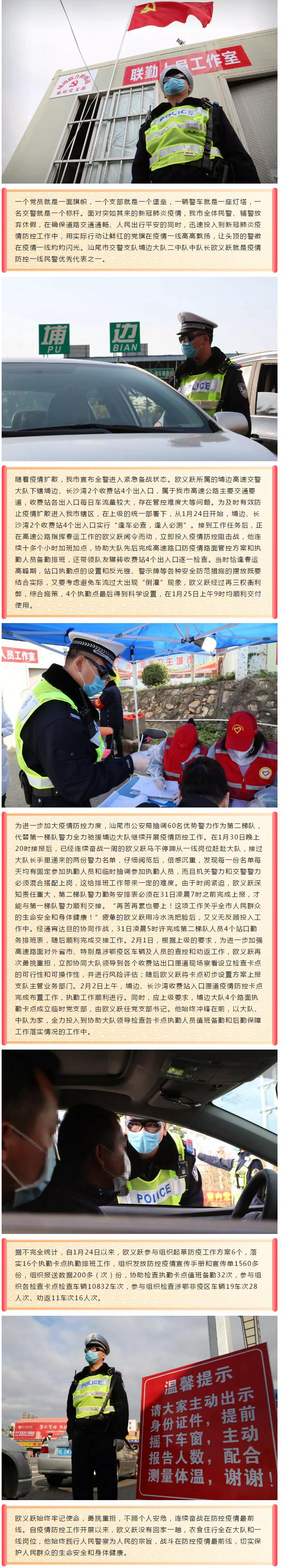 疫情面前 勇挑重擔——記汕尾市交警支隊民警歐義躍.jpg